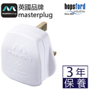 Masterplug PT13W 白色可重接插頭