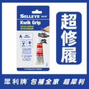 犀利牌 Selleys 快補膠 補鞋膠