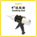 SILIGUN Classic 4吋 黑膠填縫槍