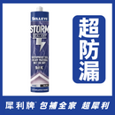 犀利牌 Selleys 暴封膠 Storm Sealant 290ml 官方包裝