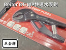 Beiter BT-WP 快速水泵鉗