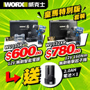 WORX 皇馬特別版套裝推廣圖