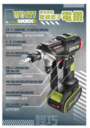 鋰電無碳雙頭起子電鑽 WU177