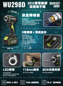 20V 鋰電無碳液壓起子機 WORX WU298D