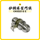 Yale CA5222 浴室球型門鎖