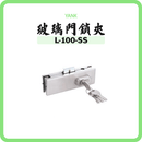 YANK 玻璃門鎖夾 地鎖