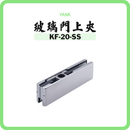 YANK 玻璃門上夾