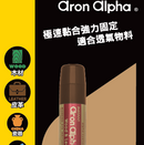 AA超能膠 全效/啫哩/皮具木材/溶解液 AA膠